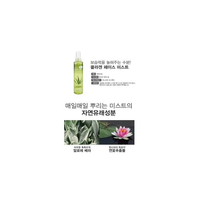 ASPASIA Moist Up Face Mist Aloe vera