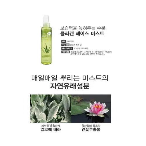 ASPASIA Moist Up Face Mist Aloe vera