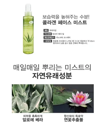 ASPASIA Moist Up Face Mist Aloe vera